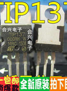 直插 TIP137 TIP137T 功率晶体管  直拍！原装正品