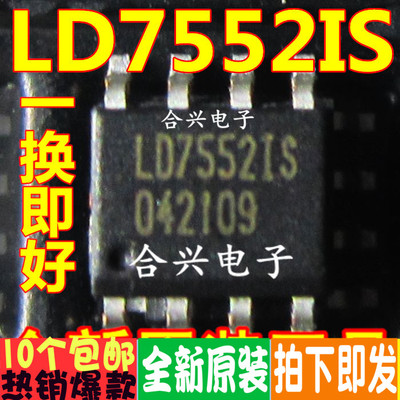 LD7552IS 7552   液晶电源管理芯片 全新原装 一换即好