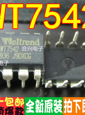 WT7542 7542 DIP-8 真正全新原装！一换即好