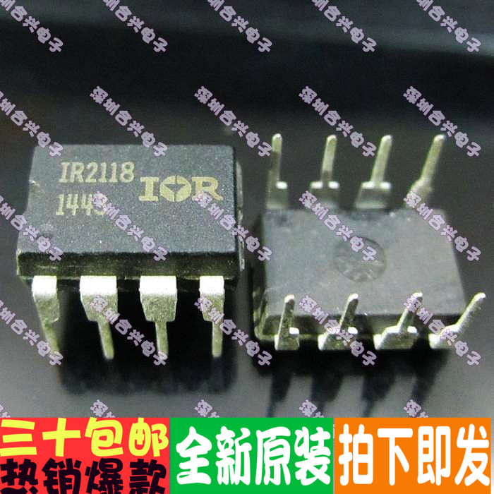 IR2118 DIP8 直插电桥驱动器真正全新进口 一换即好进口