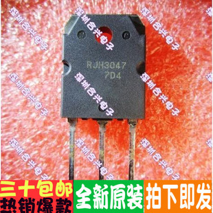 液晶板常用配件  RJH3047 三极管 优惠价直拍！全新原装