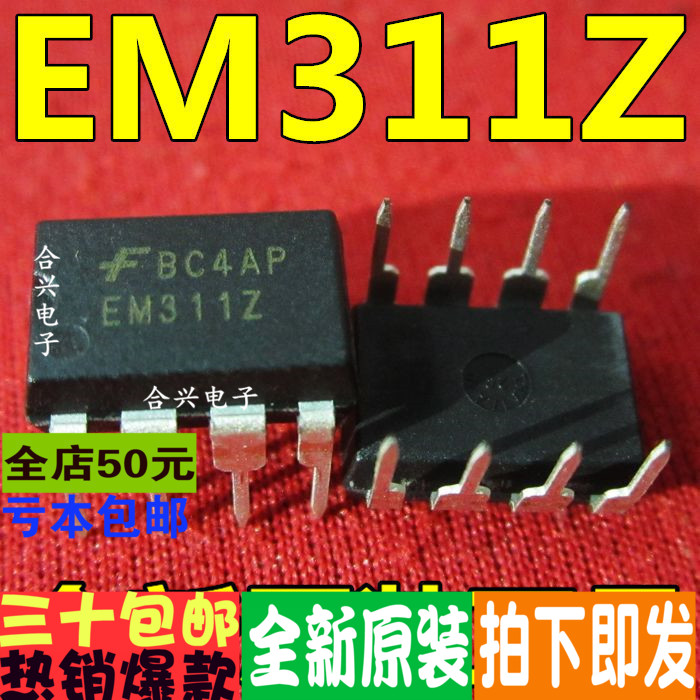EM311ZDIP-8电源芯片现货真
