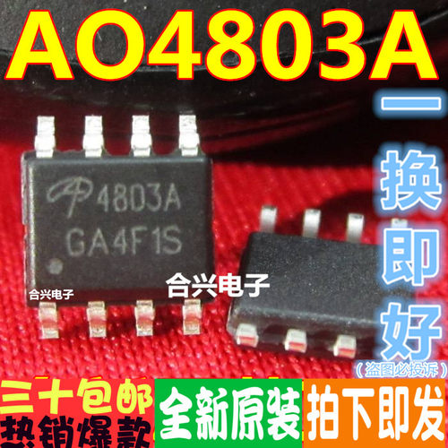 场效应 AO4803A  AO4803 进口一换即好！真正全新原装