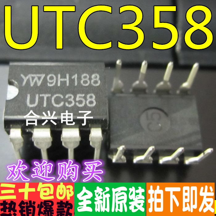 UTC358 UTC358D DIP-8 全新原装 一个起拍！