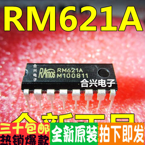 RM621 RM621A 电磁炉型驱动IC DIP 真正全新原装