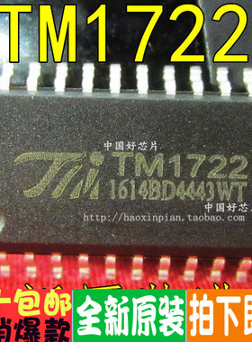 TM1722 贴片 SOP24 LCD数码管驱动IC 天微原厂 全新原装