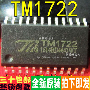 TM1722 贴片 SOP24 LCD数码管驱动IC 天微原厂 全新原装