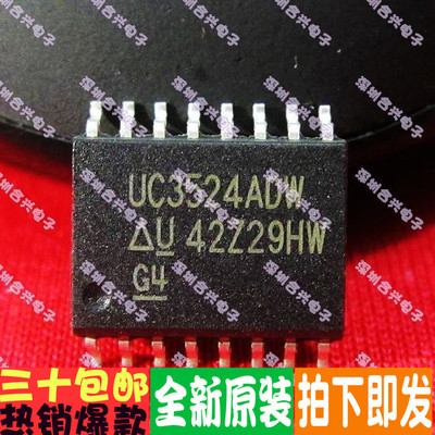 UC3524 UC3524ADW 贴片 真正全新原装！一换即好