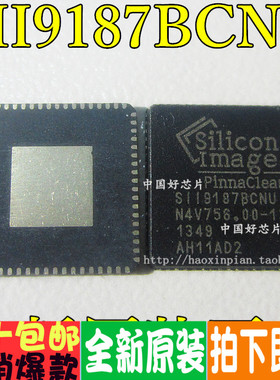 SII9187BCNU SiL9187BCNU 接口处理器 全新原装