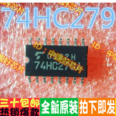 TC74HC279 TC74HC279AF 贴片逻辑芯片 原装现货