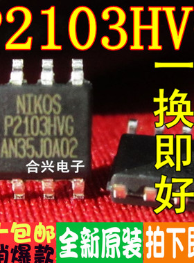 P2103  P2103HVG 常用液晶芯片  价促销