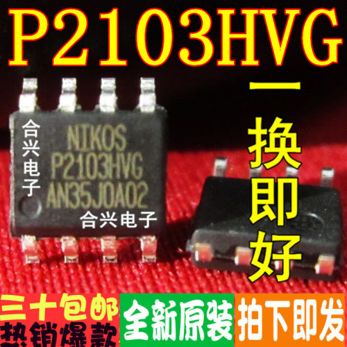 P2103  P2103HVG 常用液晶芯片  价促销