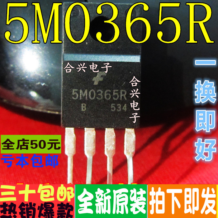 5M0365R  KA5M0365R 电源IC TO220  真正进口全新 直拍