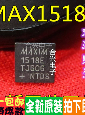 MAX1518ETJ+T MAX1518E 1518E一换即好！真正全新原装进口