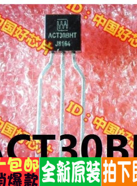 三极管 ACT30B=ACT30BHT 电磁炉三极管 封装：TO-92