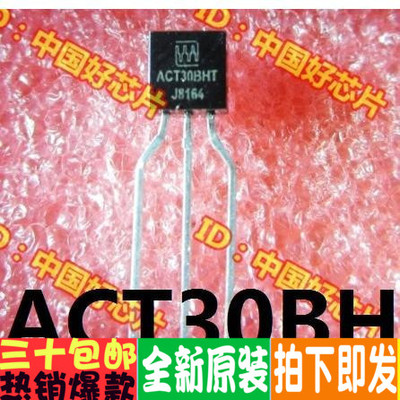 三极管 ACT30B=ACT30BHT 电磁炉三极管 封装：TO-92