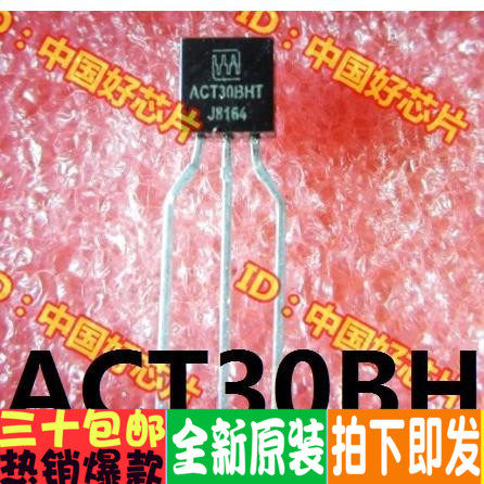 三极管 ACT30B=ACT30BHT 电磁炉三极管 封装：TO-92