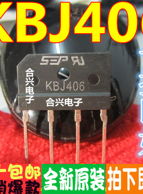 整流桥 扁桥 KBJ406G 直插ZIP4 4A 600V 原装全新