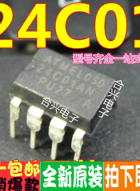 直插存储器 24C01  AT24C01 AT24C01AN AT24C01N  进口全新原装
