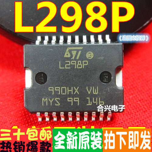 贴片 L298P 电桥驱动器 SOP-20真正全新原装！一换即好！