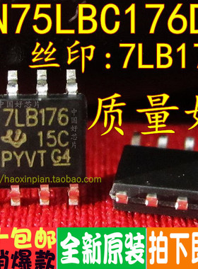 SN75LBC176DR 7LB176 贴片 SOP8 收发器芯片IC 全新原装