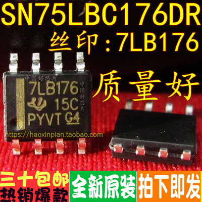 SN75LBC176DR 7LB176 贴片 SOP8 收发器芯片IC 全新原装