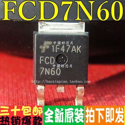FCD7N60 7N60 液晶电源贴片MOS管 TO-252 全新原装