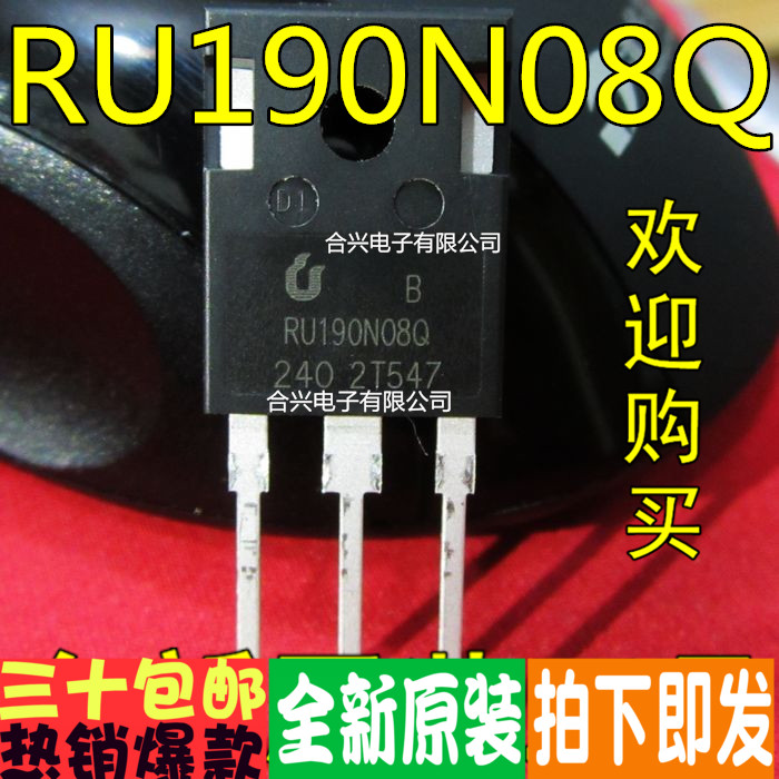 原装现货 190N08Q RU190N08Q 大功率场效应管80V190A 现货优惠价