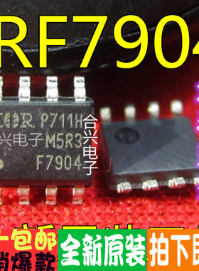 IRF7904 F7904  SOP-8 效应管 真正原装正品！一换即好
