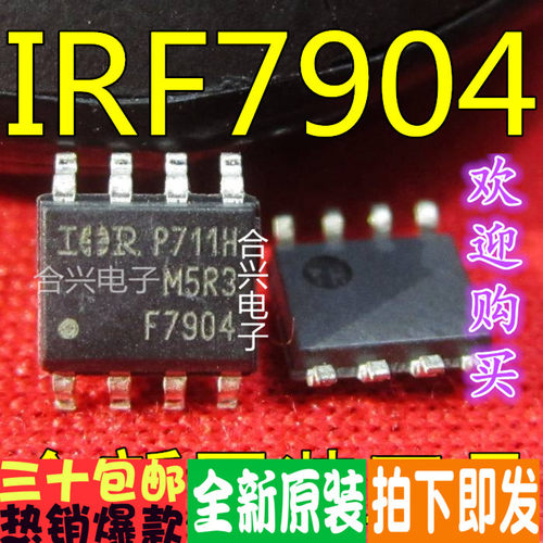 IRF7904 F7904  SOP-8 效应管 真正原装正品！一换即好