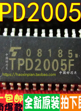 TPD2005F TPD2005 贴片SOP24 电源开关灯驱动器IC 芯片 全新原装