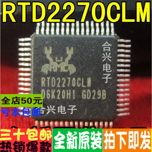 RTD2270L RTD2270LW RTD2270CLW QFP  真正全新原装 一换即好