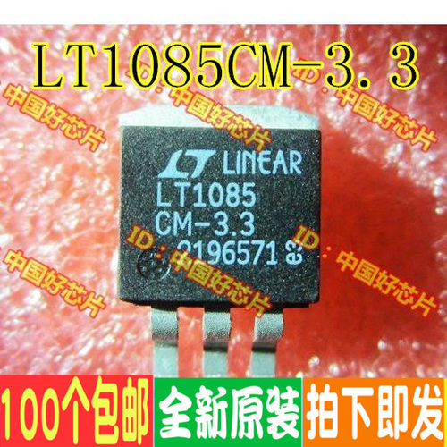 LT1085CM-3.3 LM1085 SOT263 全新原装进口 多少都卖