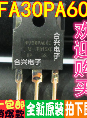 HFA30PA60C TO-247 快恢复二极管真正IOR全新进口 一换即好进口