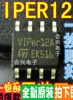 全新原装 VIPER12AS VIPER22AS  贴片SOP8 保质可直拍 一换即好