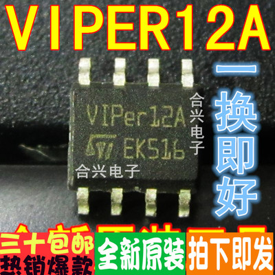 全新原装 VIPER12AS VIPER22AS  贴片SOP8 保质可直拍 一换即好