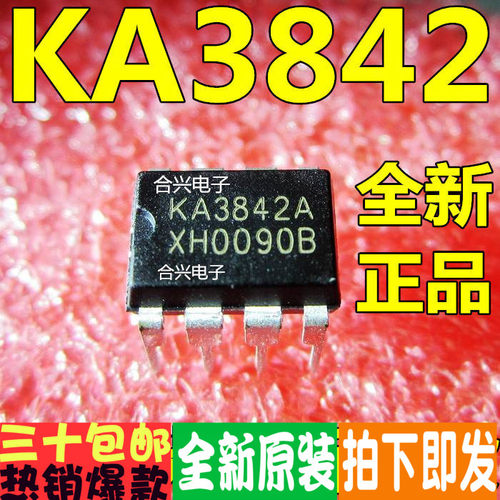KA3842 KA3842A  常用电源IC 直插 真正全新原装！一换即好