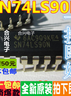 74LS90 HD74LS90P SN74LS90N DIP-14  真正全新原装 一换即好