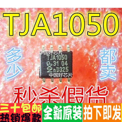 TJA1050 TJA1050T 贴片8脚 线路驱动器 收发器IC 原装