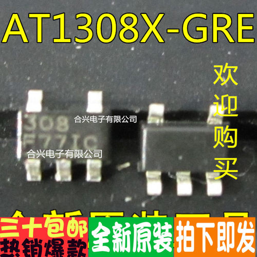 AT1308X-GRE 308 AT1308 真正全新原装！一换即好进口