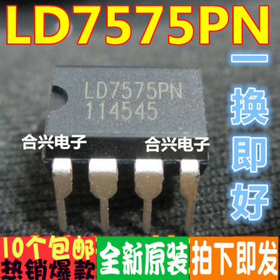 LD7575PN  液晶电源板电源管理芯片真正全新原装！一换即好