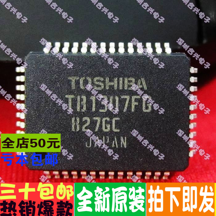 TB1307FG 全新原装正品 彩电解码芯片 真正全新原装 一换即好