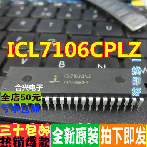 ICL7106 ICL7106CPLZ 常用直插LED驱动 真正原装直拍 一换即好