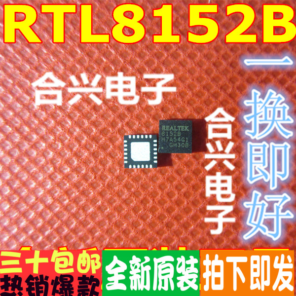 RTL8152B-VB-CG 8152B QFN24 以太网控制器 全新原装进口