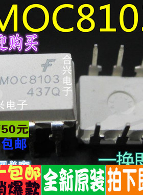 MOC8103 光藕系列   真正全新原装 一换即好