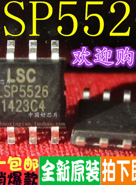 LSP5526 LSP5526-S8A 贴片SOP8 降压直流转换器 全新原装