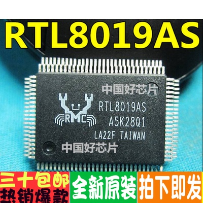 RTL8019AS RTL8019 QFP 以太网控制器 进口全新原装
