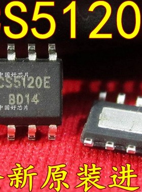 CS5120E 音频功放芯片 SOP-8 贴片 一换即好！真正全新原装
