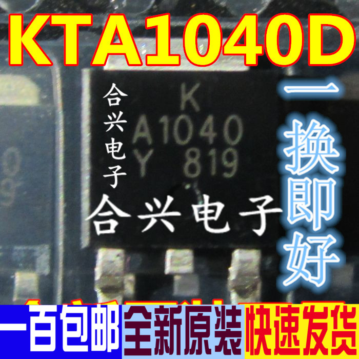 KTA1040D-Y-RTF/P A1040 TO-252 60V 3A真正全新原装一换即好