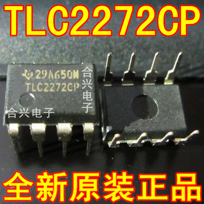 TLC2272 TLC2272CP DIP8 真正全新原装！一换即好
